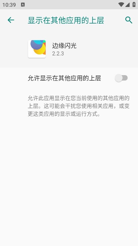 边缘闪光