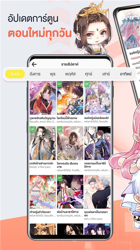 WeComics TH