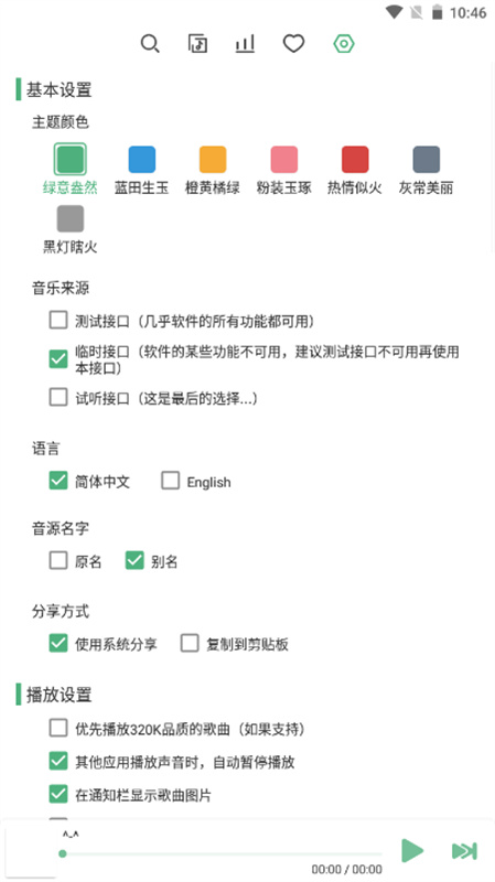 洛雪音乐播放机