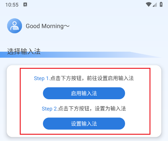 社恐输入法