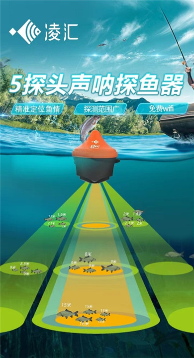 凌汇探鱼