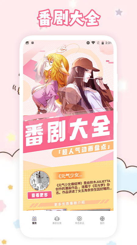 番剧极速版app下载