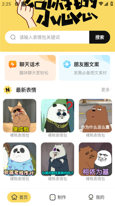 斗图软件安卓