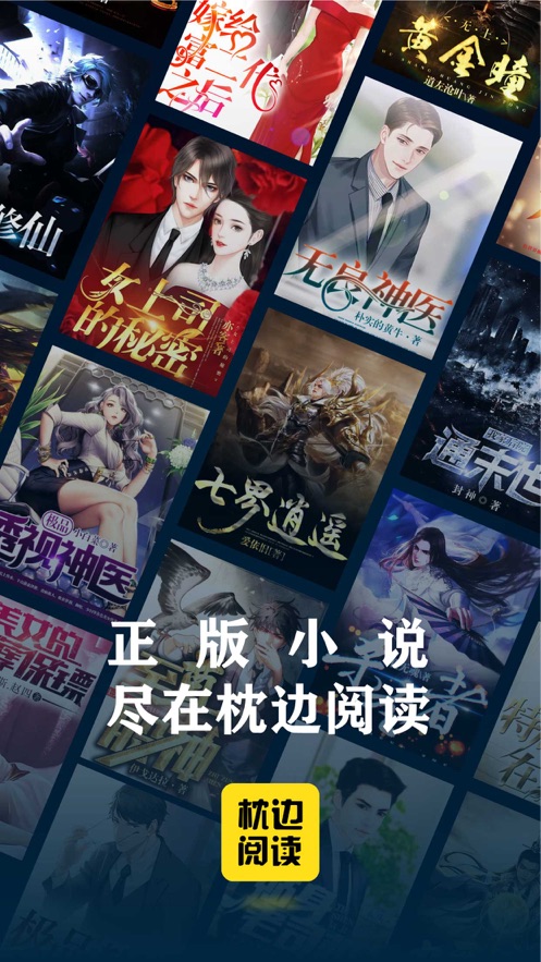 枕边阅读免费阅读全文app下载