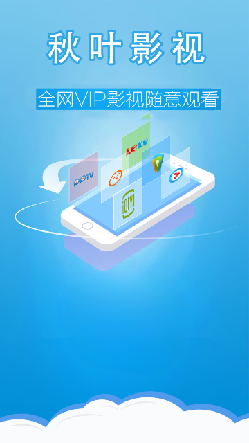秋叶影视软件版