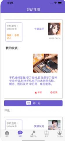 妙动社圈资讯app苹果版
