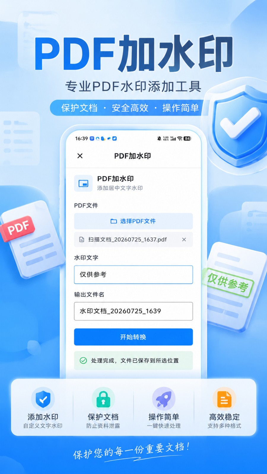 PDF轻简工具箱