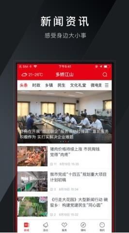 多娇江山APP客户端下载