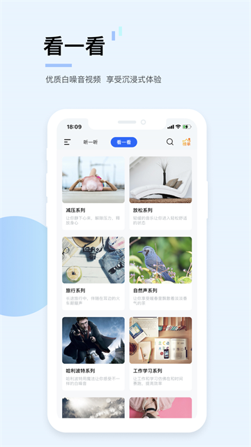 白噪音助眠