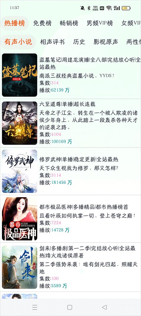 声阅