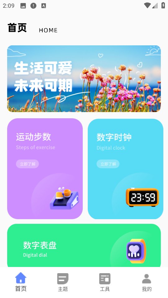 今日桌面主题