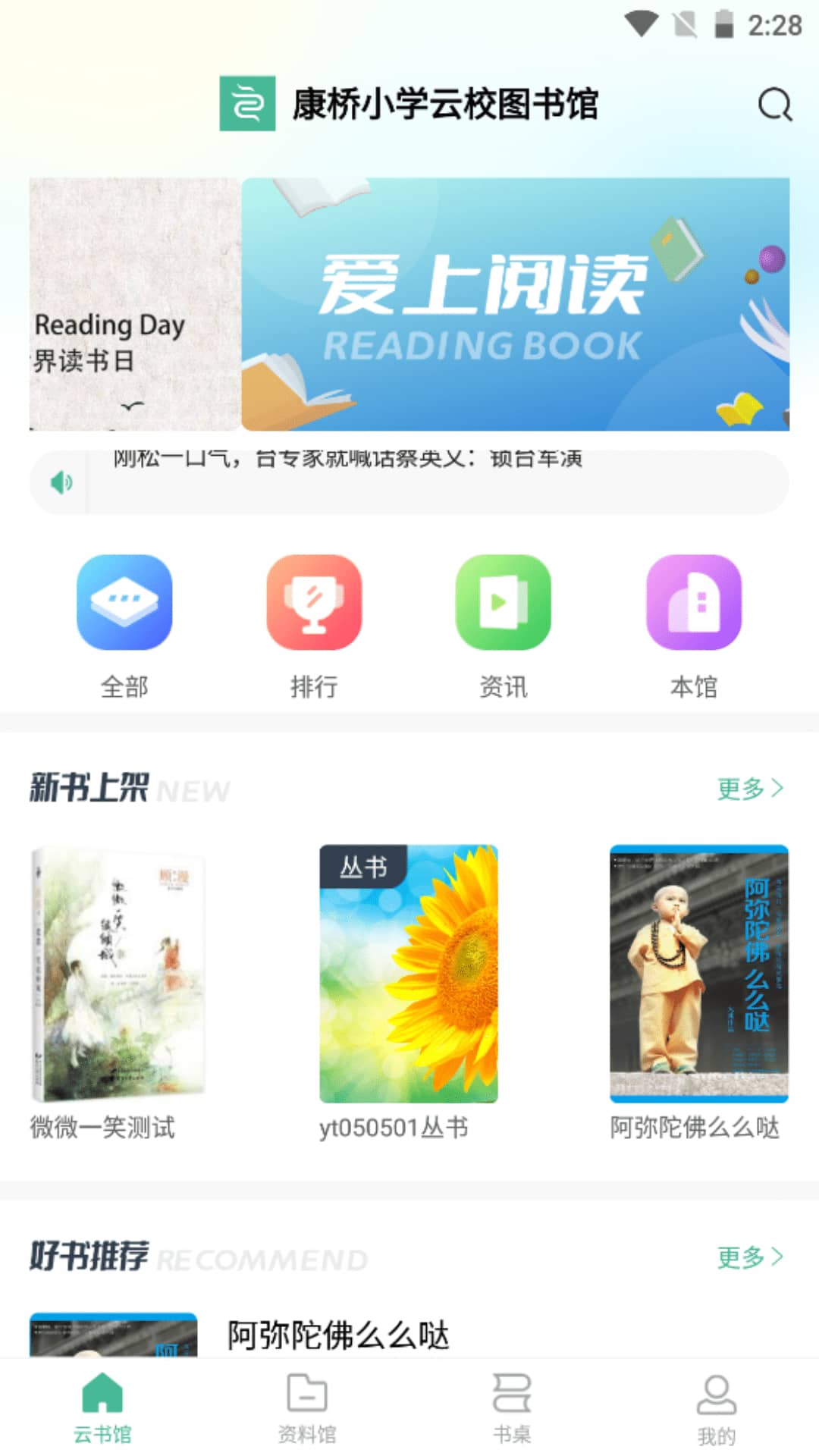 云校图书馆阅读APP版