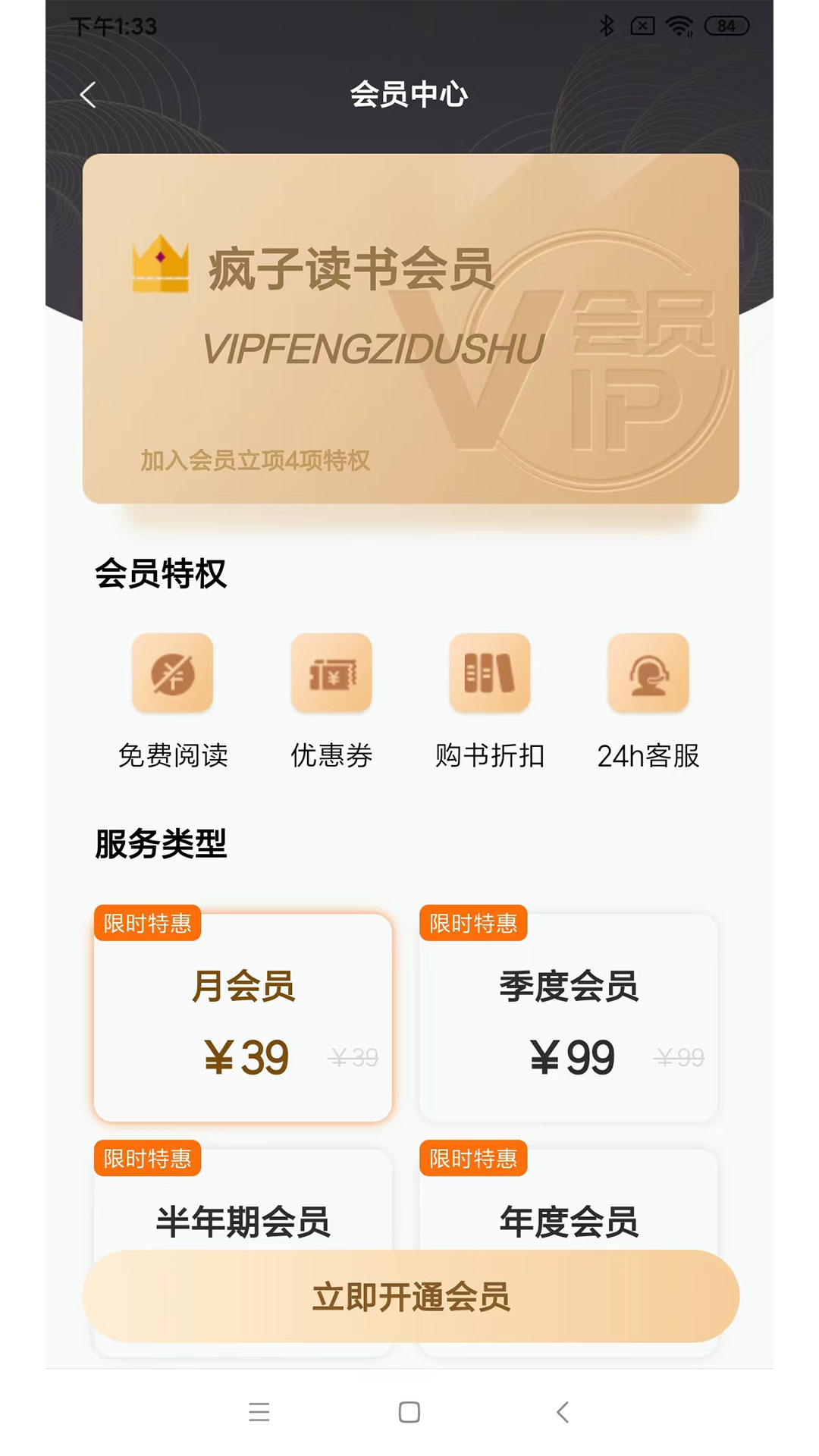 疯子读书app最新版