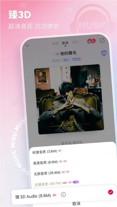 咪咕音乐播放器