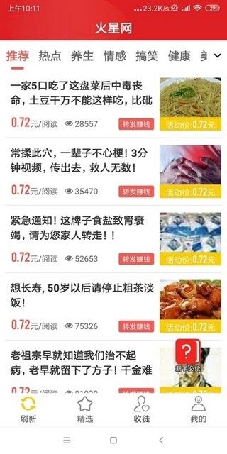火星网APP红包版安装