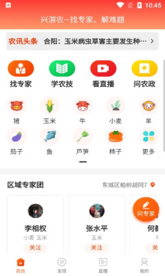 兴渭农app手机客户端