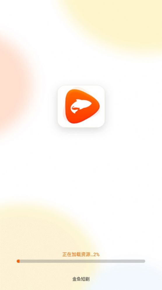 金鱼短剧app下载