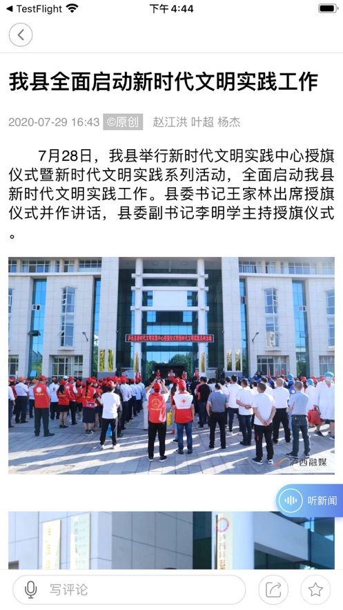 红高原泸西网新闻APP手机客户端