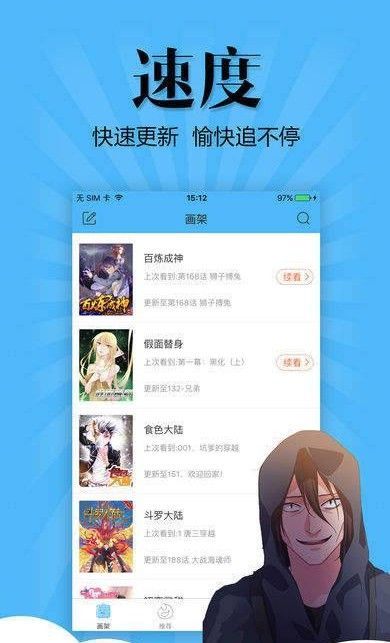 神马漫画APP版