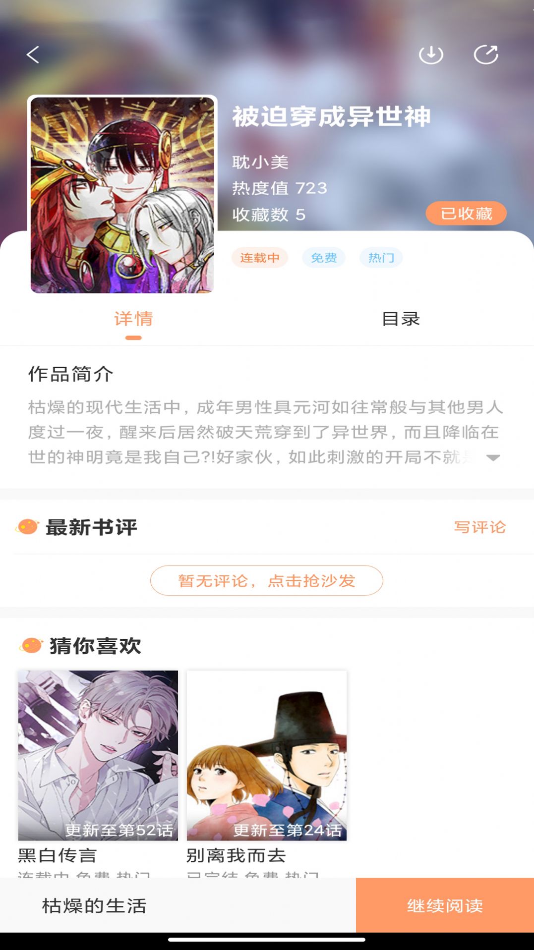 耽漫漫画APP下载