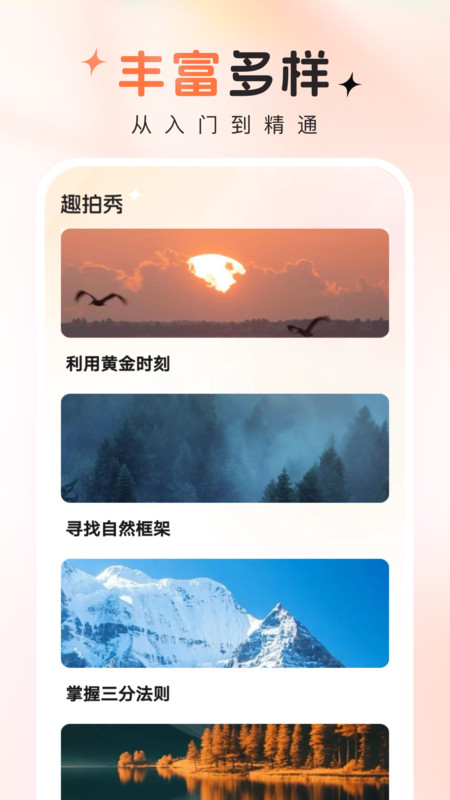 趣拍秀软件版