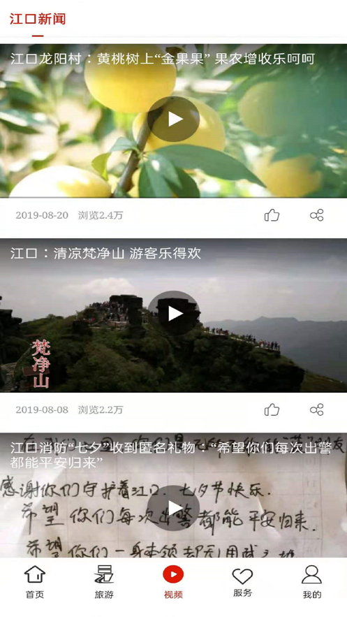 梵净山新闻软件最新版