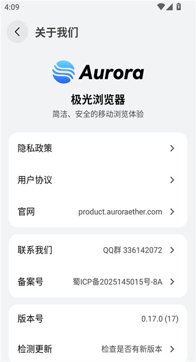 极光浏览器