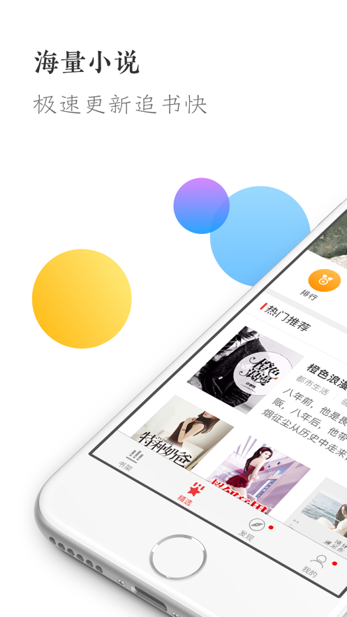 万读小说app免费阅读新版
