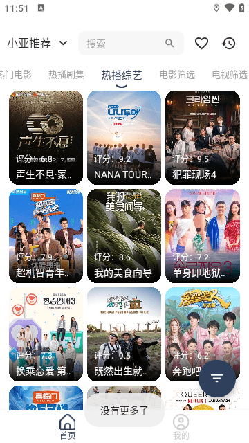 小亚影视软件下载