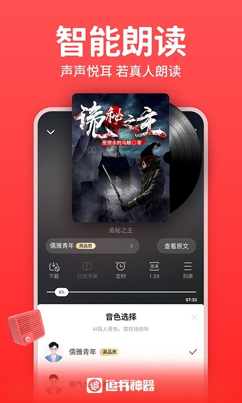 追书神器免费版