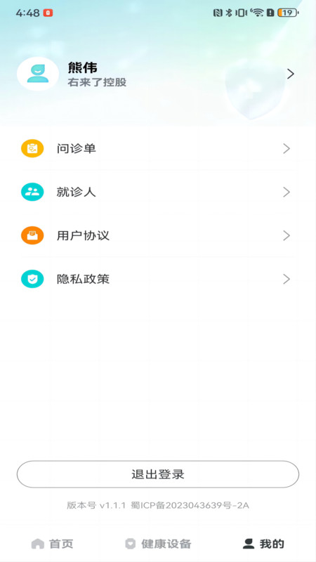 右来了健康软件版