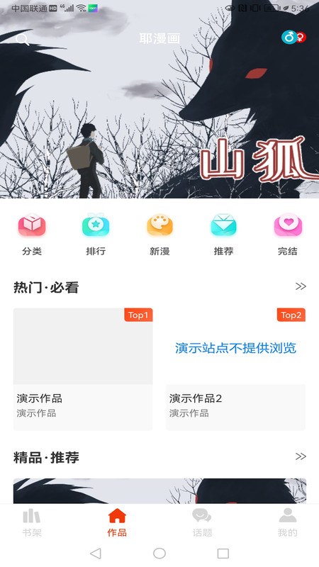 耶漫画软件