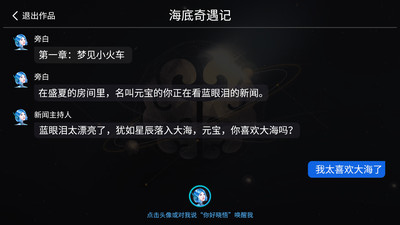晓悟互动小说APP版