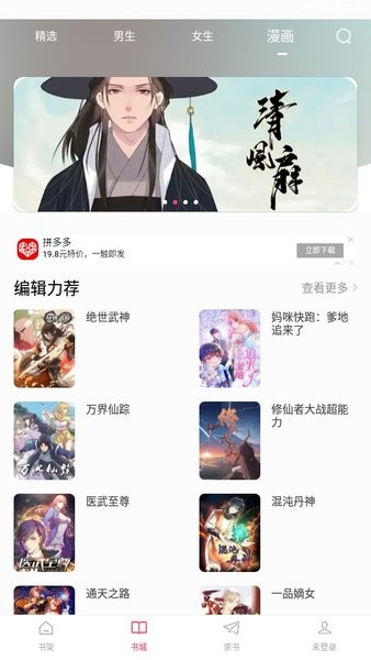 小小追书漫画版免费下载最新版