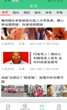 快闻快讯app手机版