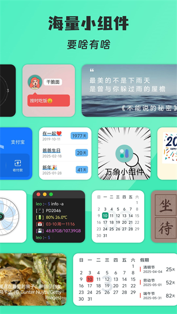万象小组件免费版
