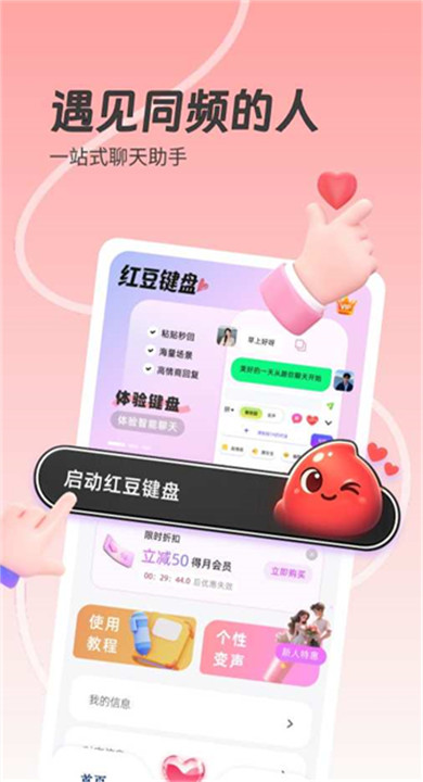 红豆键盘