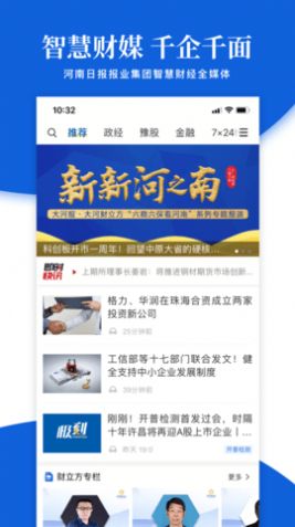 大河财立方最新版APP下载