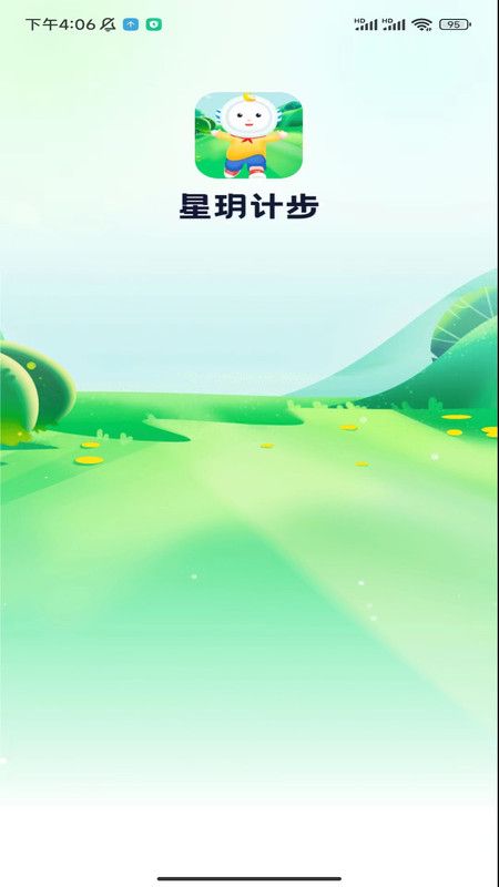 星玥计步软件最新版