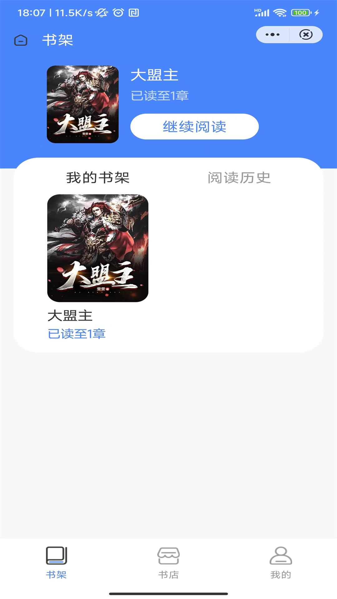 冰雪书院小说APP版