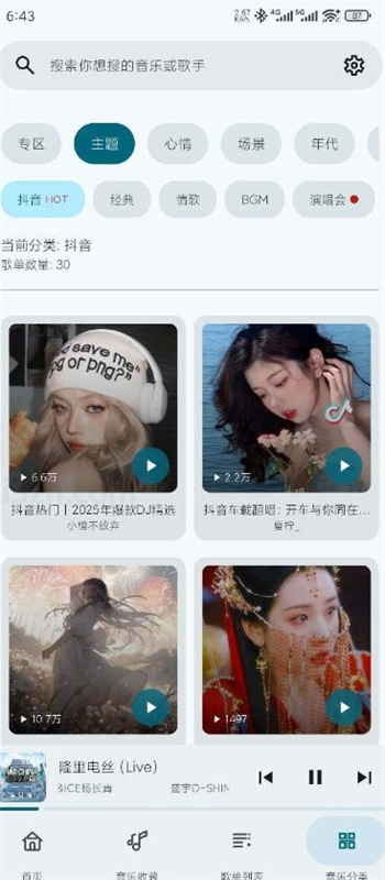 冬瓜音乐播放器