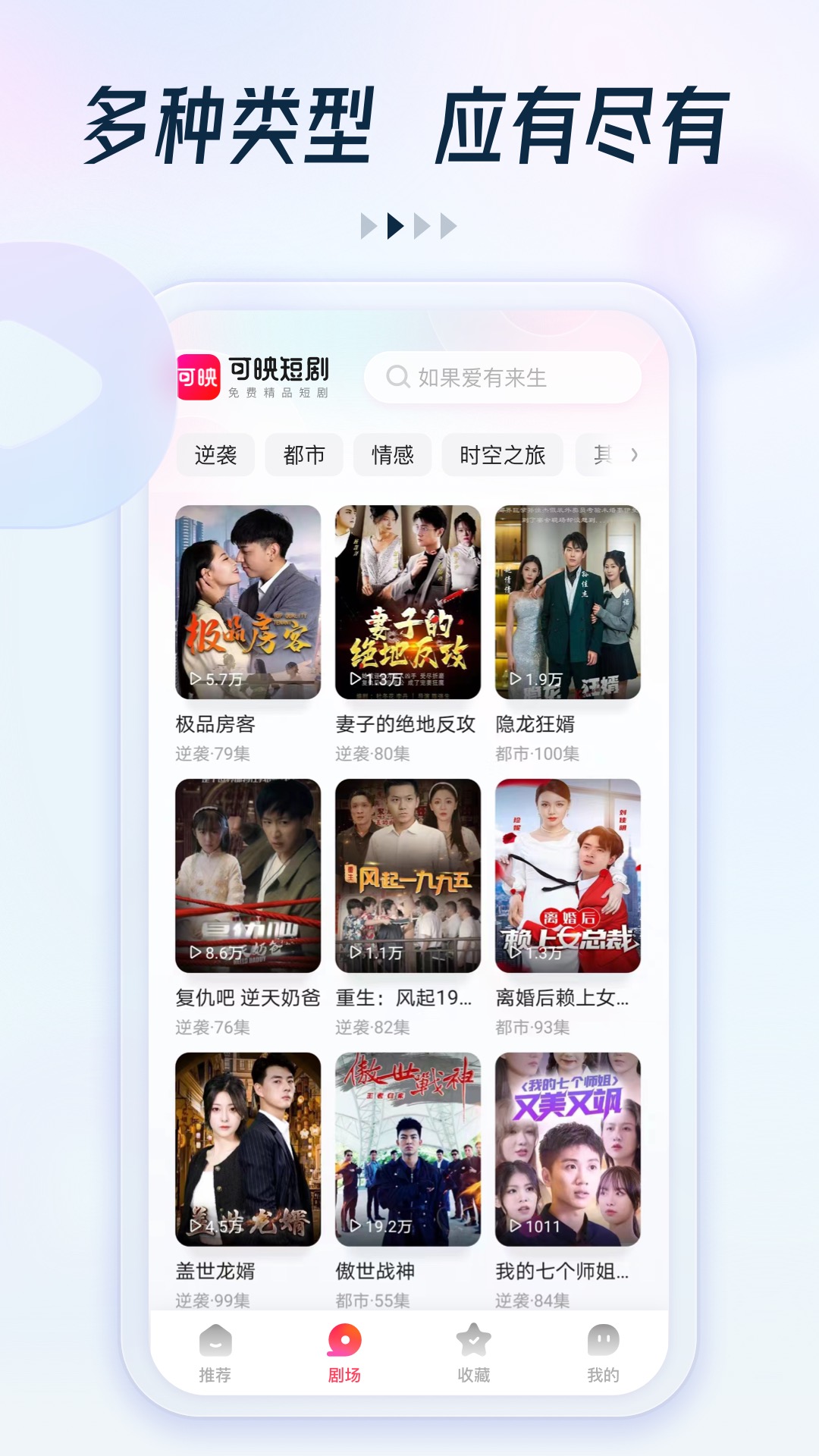 可映短剧软件下载