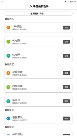 英雄联盟手游画质助手120帧版