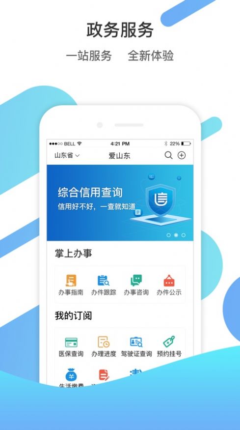2025山东通app下载安装