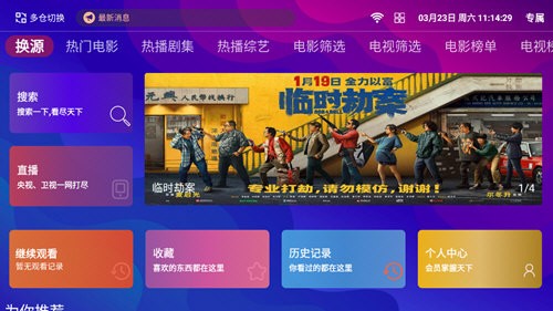 爱看影院TV电视版APP