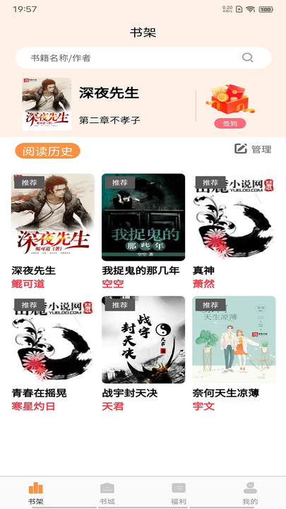 晚点小说阅读APP版