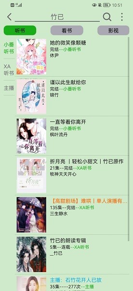 飞鸟听书下载纯净版