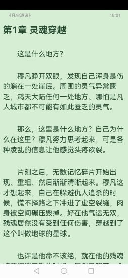 读免费小说App下载
