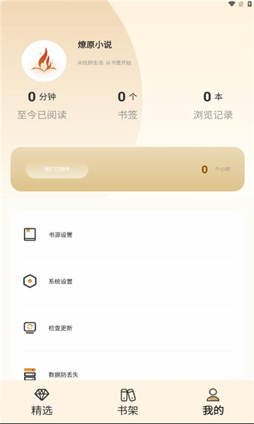 燎原小说软件下载