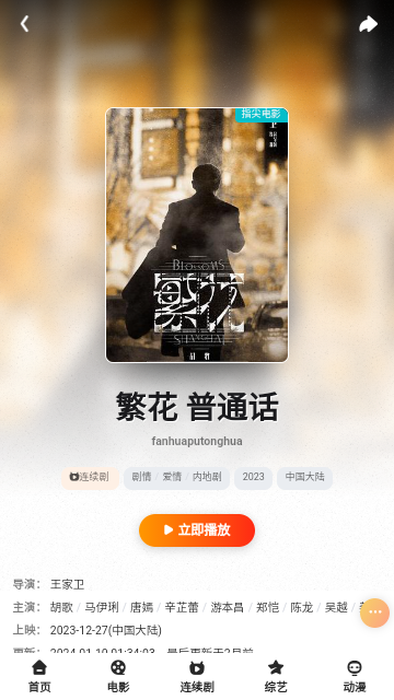 指尖电影软件下载
